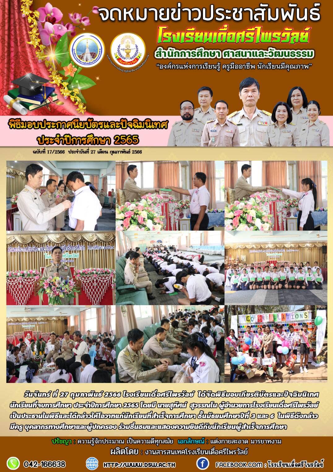 0005 27 ก.พ. 2566