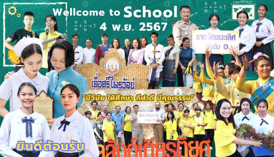 ประกาศเปิดเรียน ภาคเรียนที่ 2 ปีการศึกษา 2567
