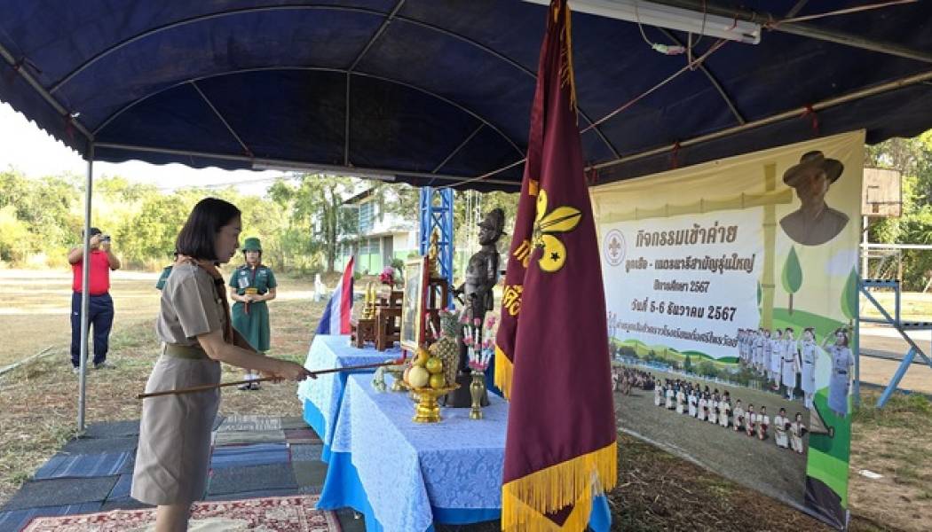 กิจกรรมการเดินทางไกลและเข้าค่ายพักแรม ลูกเสือ - เนตรนารีสามัญรุ่นใหญ่ ประจำปีการศึกษา 2567