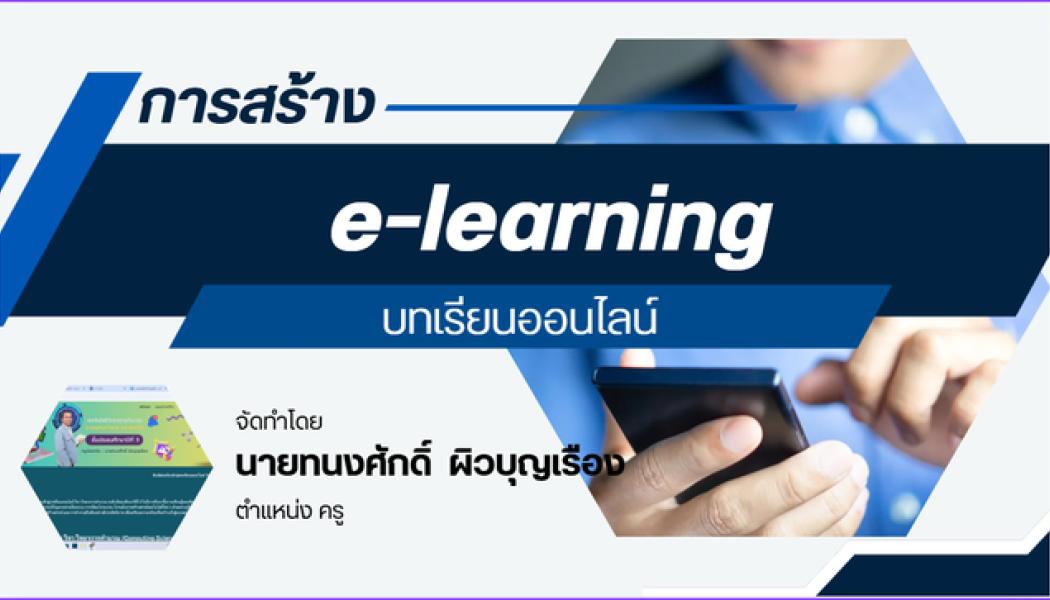 อบรมการจัดทำบทเรียนออนไลน์