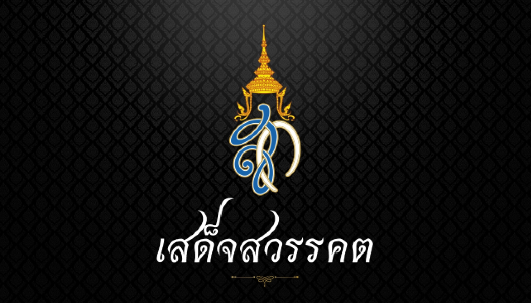 ประกาศสำนักพระราชวัง 