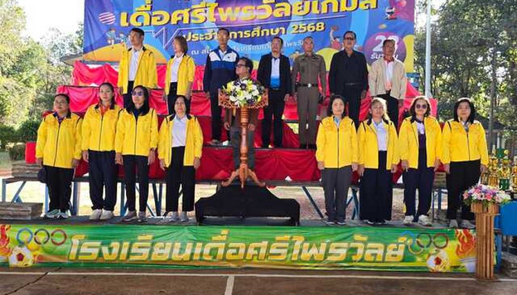 กิจกรรมการแข่งขันกีฬาภายใน โรงเรียนเดื่อศรีไพรวัลย์ ประจำปีการศึกษา 2568 ระหว่างวันที่ 23-24 ธันวาคม 2568