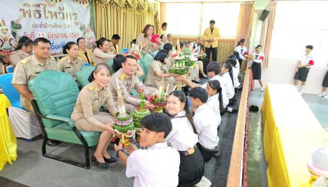 โรงเรียนเดื่อศรีไพรวัลย์ จัดพิธีไหว้ครู ประจำปีการศึกษา ๒๕๖๙ น้อมรำลึกพระคุณบูรพาจารย์ สืบสานประเพณีอันดีงาม