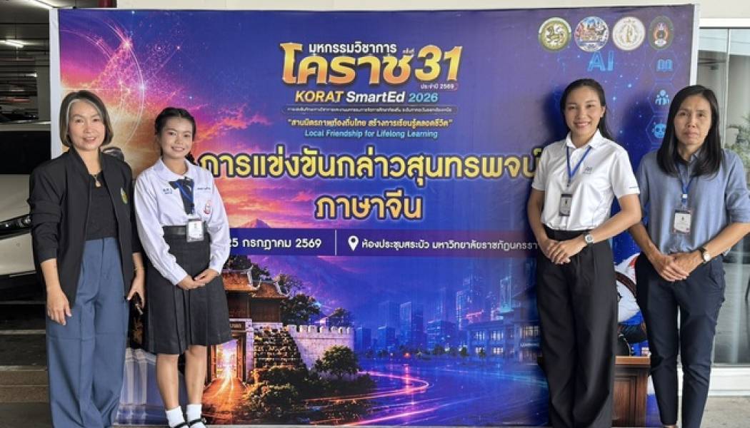 โรงเรียนเดื่อศรีไพรวัลย์ ผงาดเวทีระดับภาค! คว้า 